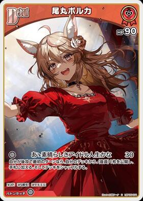 [JP] Omaru Polka (hBP05-031) C