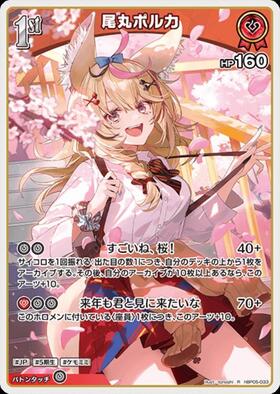 [JP] Omaru Polka (hBP05-033) R