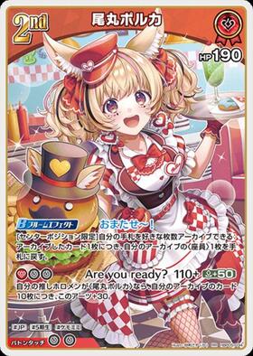 [JP] Omaru Polka (hBP05-034) RR