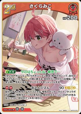 [JP] Sakura Miko (hBP05-035) R