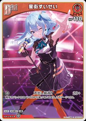 [JP] Hoshimachi Suisei (hBP05-036) C
