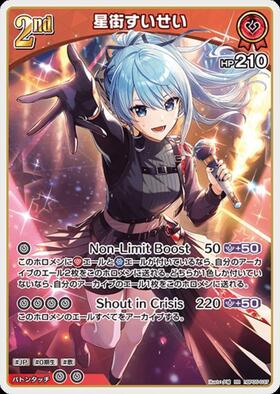[JP] Hoshimachi Suisei (hBP05-037) RR