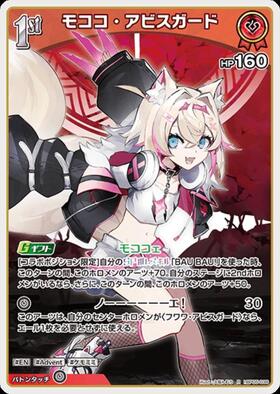 [JP] Mococo Abyssgard (hBP05-038) R