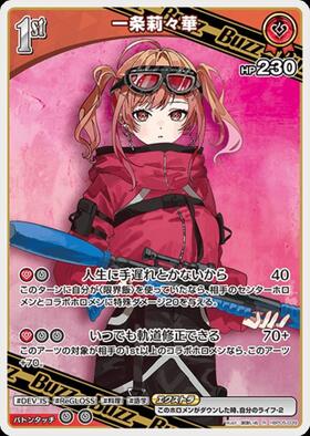 [JP] Ichijou Ririka (hBP05-039) R