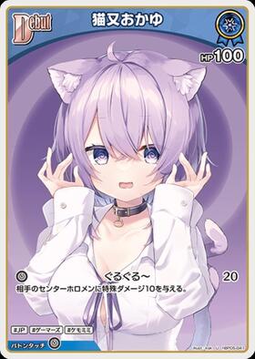 [JP] Nekomata Okayu (hBP05-041) U