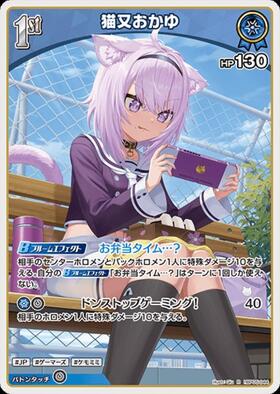 [JP] Nekomata Okayu (hBP05-044) R