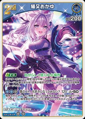 [JP] Nekomata Okayu (hBP05-045) RR