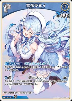 [JP] Yukihana Lamy (hBP05-046) R