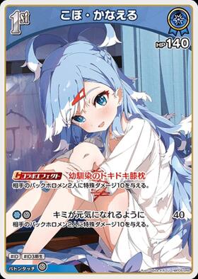 [JP] Kobo Kanaeru (hBP05-048) U