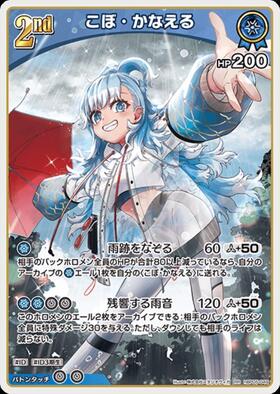 [JP] Kobo Kanaeru (hBP05-049) RR
