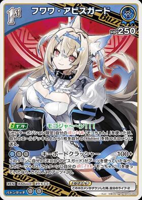 [JP] Fuwawa Abyssgard (hBP05-050) R