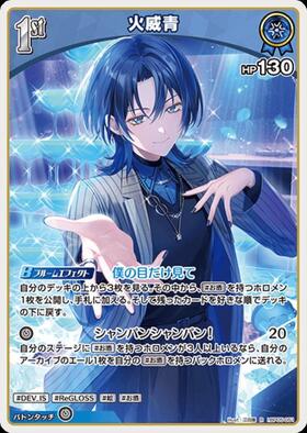 [JP] Hiodoshi Ao (hBP05-051) R