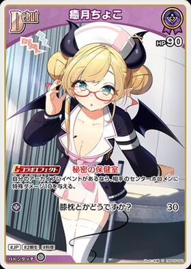 [JP] Yuzuki Choco (hBP05-052) U