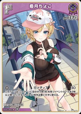 [JP] Yuzuki Choco (hBP05-054) U
