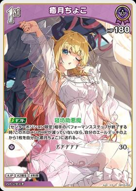 [JP] Yuzuki Choco (hBP05-055) R
