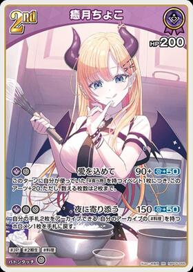 [JP] Yuzuki Choco (hBP05-056) RR