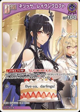 [JP] Nerissa Ravencroft (hBP05-058) C