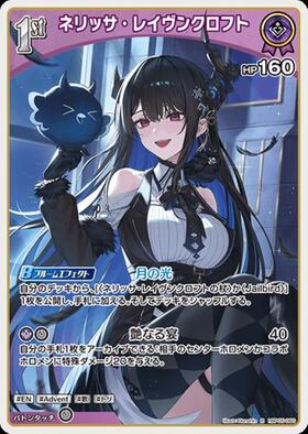 [JP] Nerissa Ravencroft (hBP05-060) R