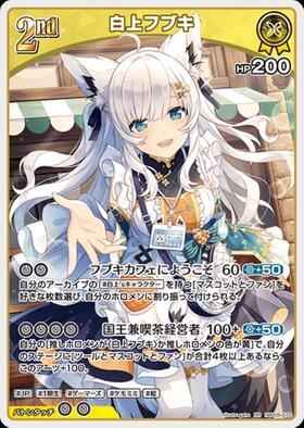 [JP] Shirakami Fubuki (hBP05-070) RR