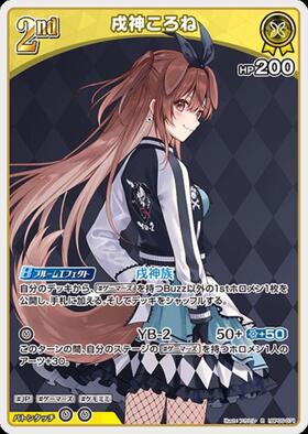 [JP] Inugami Korone (hBP05-071) R
