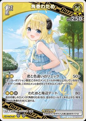 [JP] Tsunomaki Watame (hBP05-072) R
