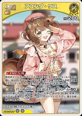 [JP] Ayunda Risu (hBP05-073) R