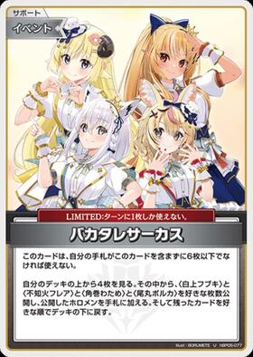 [JP] BAKATARE CIRCUS (hBP05-077) U