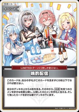 [JP] Late-Night Drinking Stream (hBP05-078) U