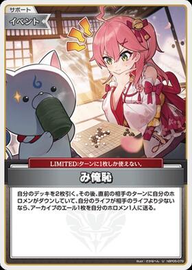 [JP] DIYMiko (hBP05-079) U