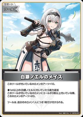 [JP] Shirogane Noel's Mace (hBP05-081) U
