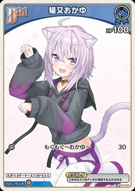 [JP] Nekomata Okayu (hSD03-002) C [hBP05]