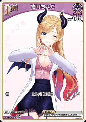 [JP] Yuzuki Choco (hSD04-002) C [hBP05]