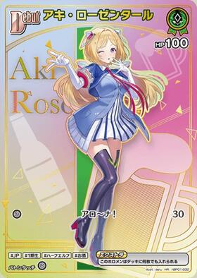 [JP] Aki Rosenthal (hBP01-032) HR