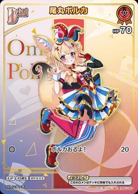 [JP] Omaru Polka (hBP01-068) HR