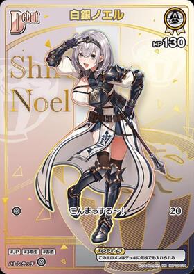 [JP] Shirogane Noel (hBP02-014) HR