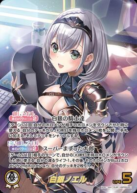 [JP] Shirogane Noel (hBP05-001) OUR
