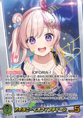 [JP] Airani Iofifteen (hBP05-002) SEC