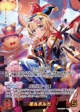 [JP] Omaru Polka (hBP05-003) OUR