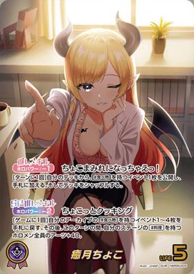[JP] Yuzuki Choco (hBP05-005) OUR