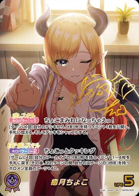 [JP] Yuzuki Choco (hBP05-005) SEC