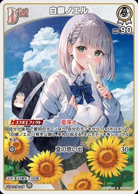 [JP] Shirogane Noel (hBP05-009) S