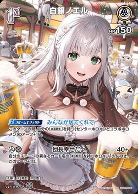 [JP] Shirogane Noel (hBP05-011) SR