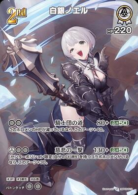 [JP] Shirogane Noel (hBP05-012) SR