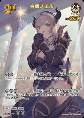 [JP] Shirogane Noel (hBP05-012) UR