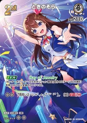 [JP] Tokino Sora (hBP05-013) SR