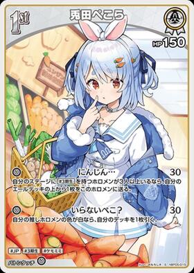 [JP] Usada Pekora (hBP05-015) S