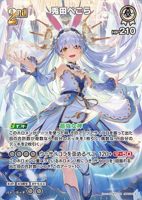 [JP] Usada Pekora (hBP05-016) SR