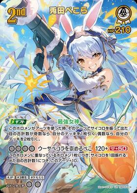 [JP] Usada Pekora (hBP05-016) UR
