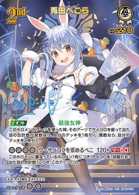 [JP] Usada Pekora (hBP05-016) SEC