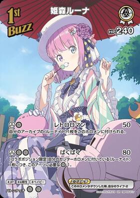 [JP] Himemori Luna (hBP05-017) SR